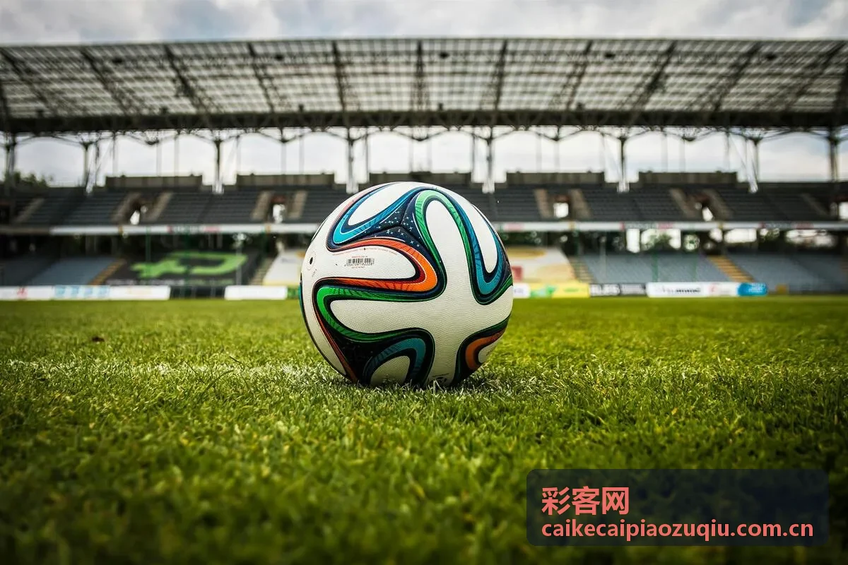 彩客网足球赛程与积分页面展示